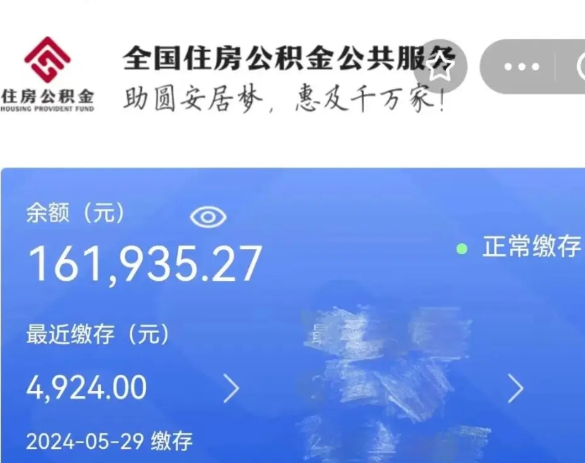 琼海离职了取住房公积金（离职后取住房公积金）