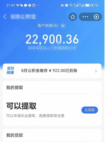 琼海封存公积金取钱（封存公积金提取流程2021）